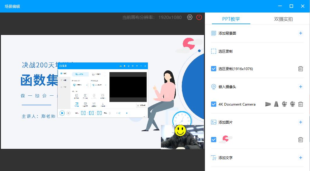 怎样用录屏软件和ppt录制微课,如何用ev录屏录制真人出镜微课