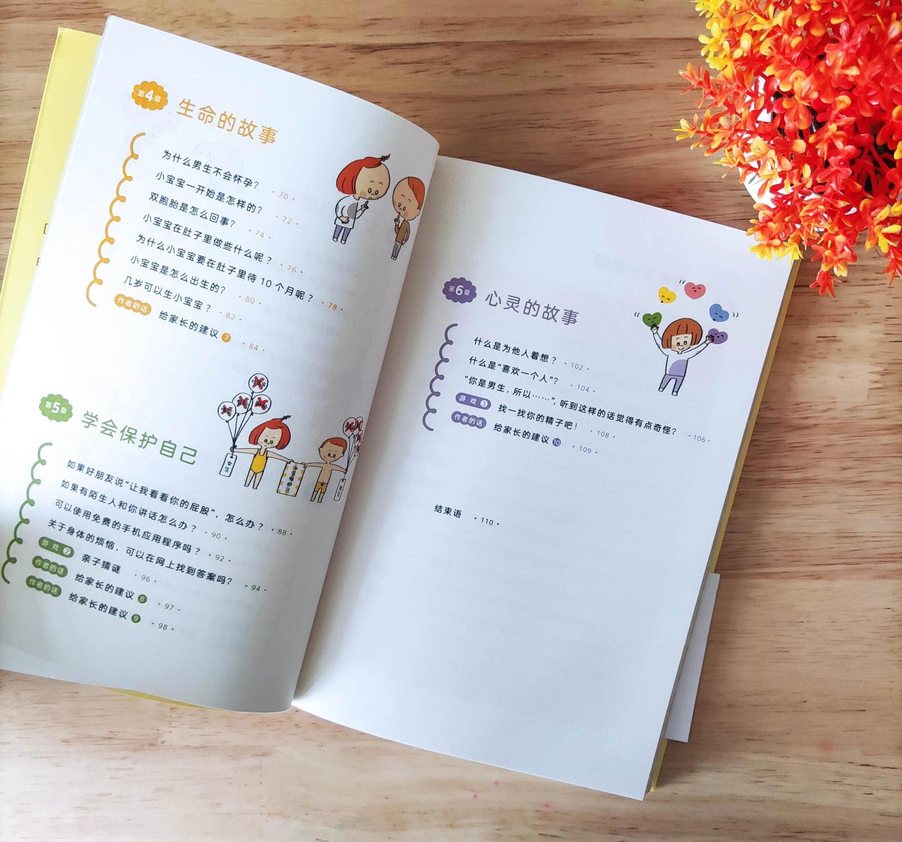 《我的身体在变化》：性教育不只是生理知识教育，更是爱的教育