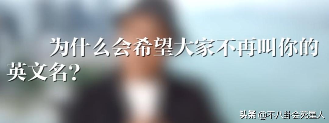 欧阳震华谈英文名,欧阳震华去掉英文名了么