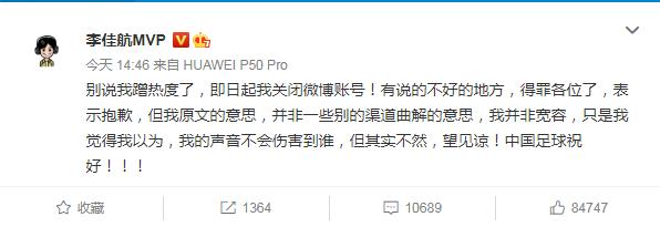 李佳航直播谈国足,李佳航男足