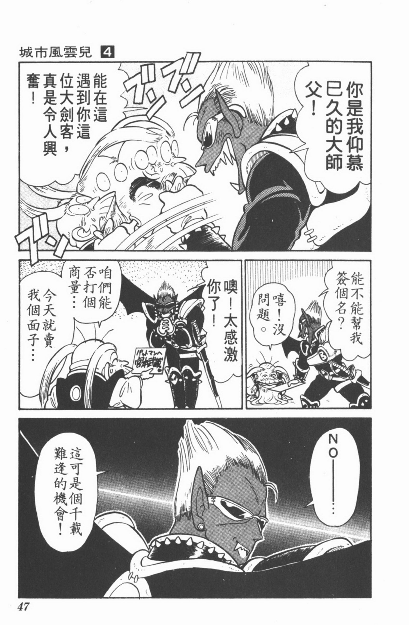 九龙珠台版卷004上