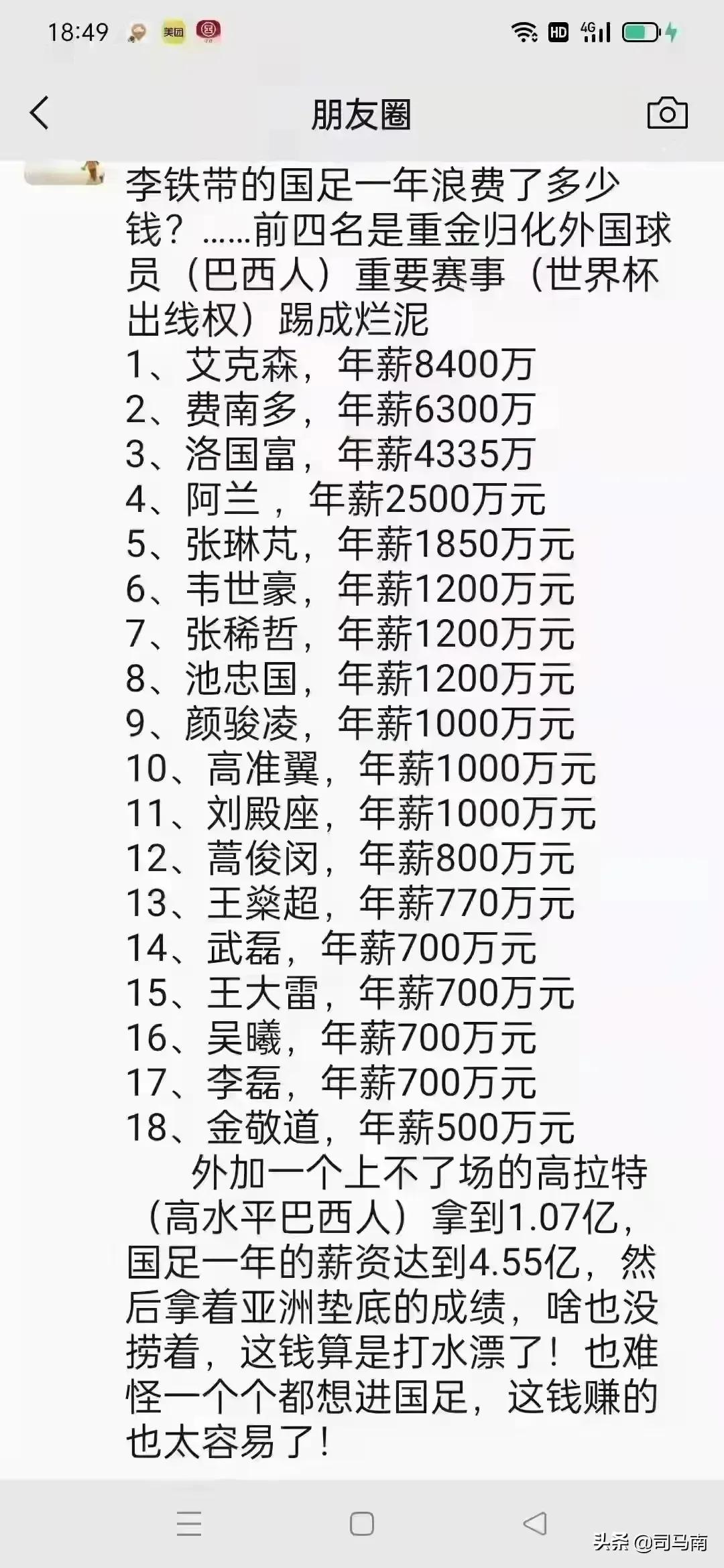 中国足球为什么打不过叙利亚,中国足球之所以难以成功