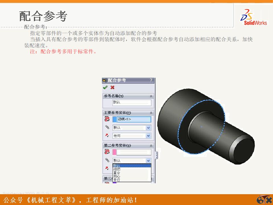solidworks装配体操作技巧,solidworks装配体操作小技巧