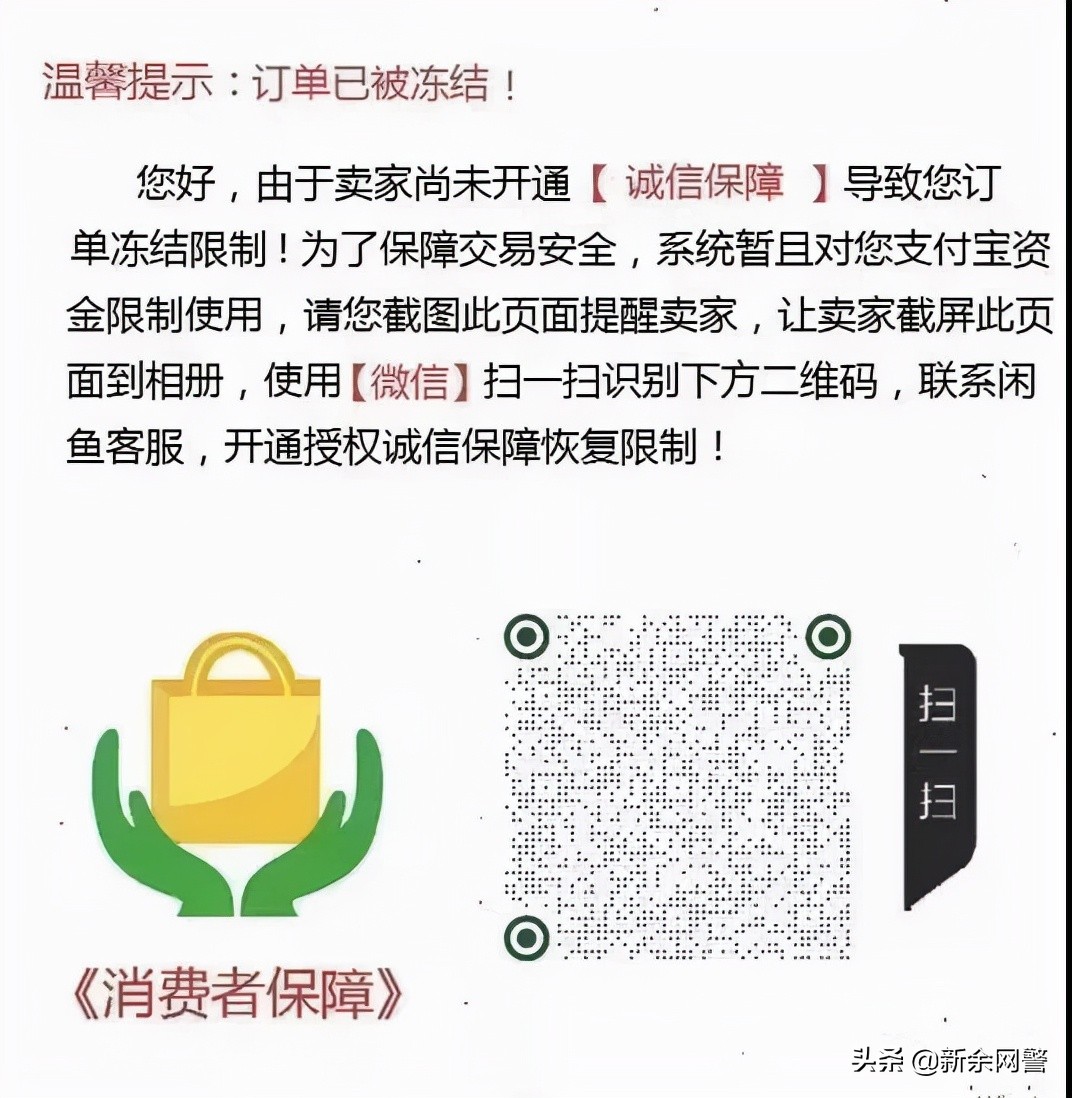 怎样预防闲鱼被骗,闲鱼怎样防被骗