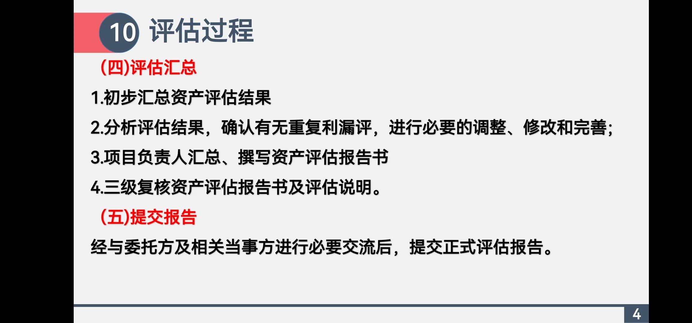 资产评估案例ppt,资产评估报告pdf