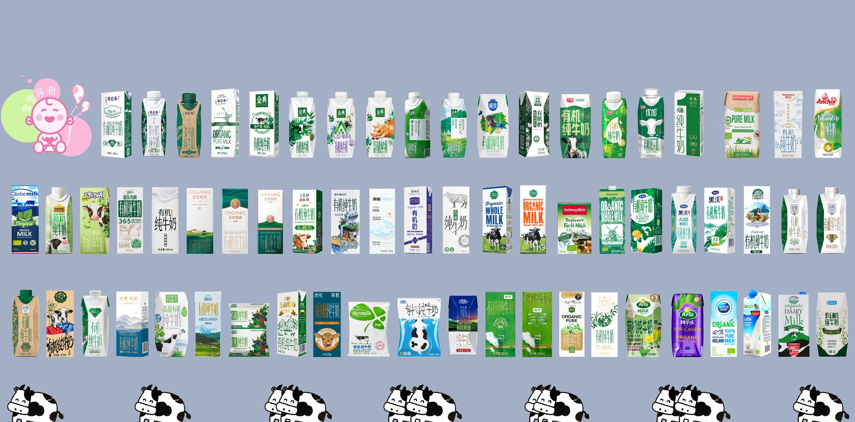 64款有机纯牛奶横评：给孩子喝有机奶更营养吗？