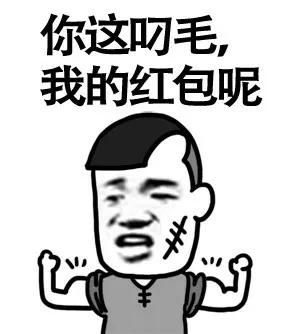 求红包的表情包,暗示要红包表情包