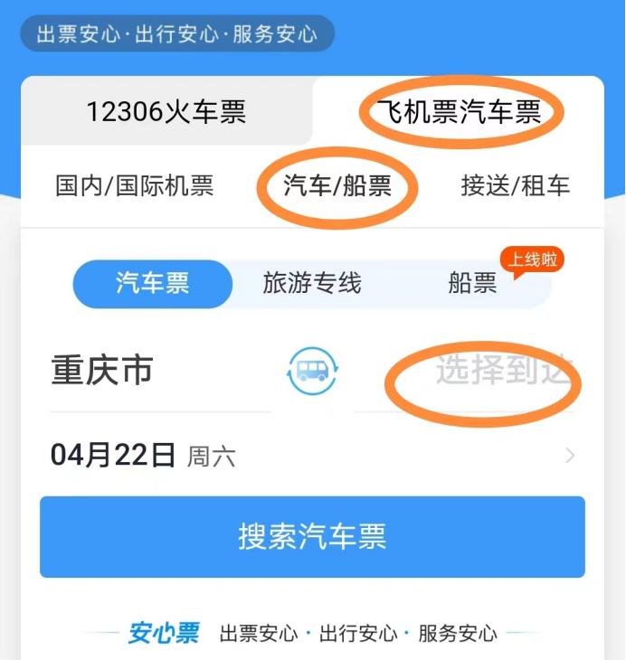 怎么在手机上买汽车票车票,微信怎么在手机上买汽车票