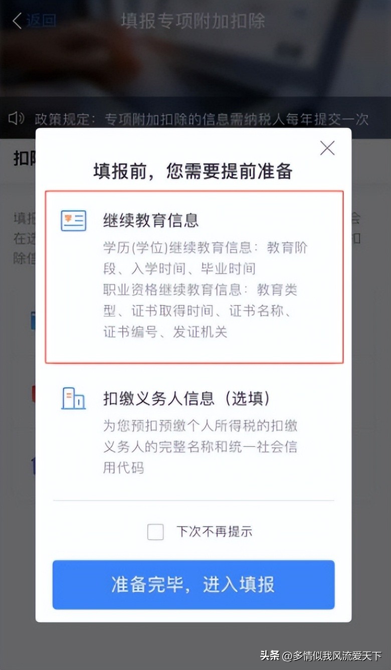 分享两招个人所得税合法减税的妙招