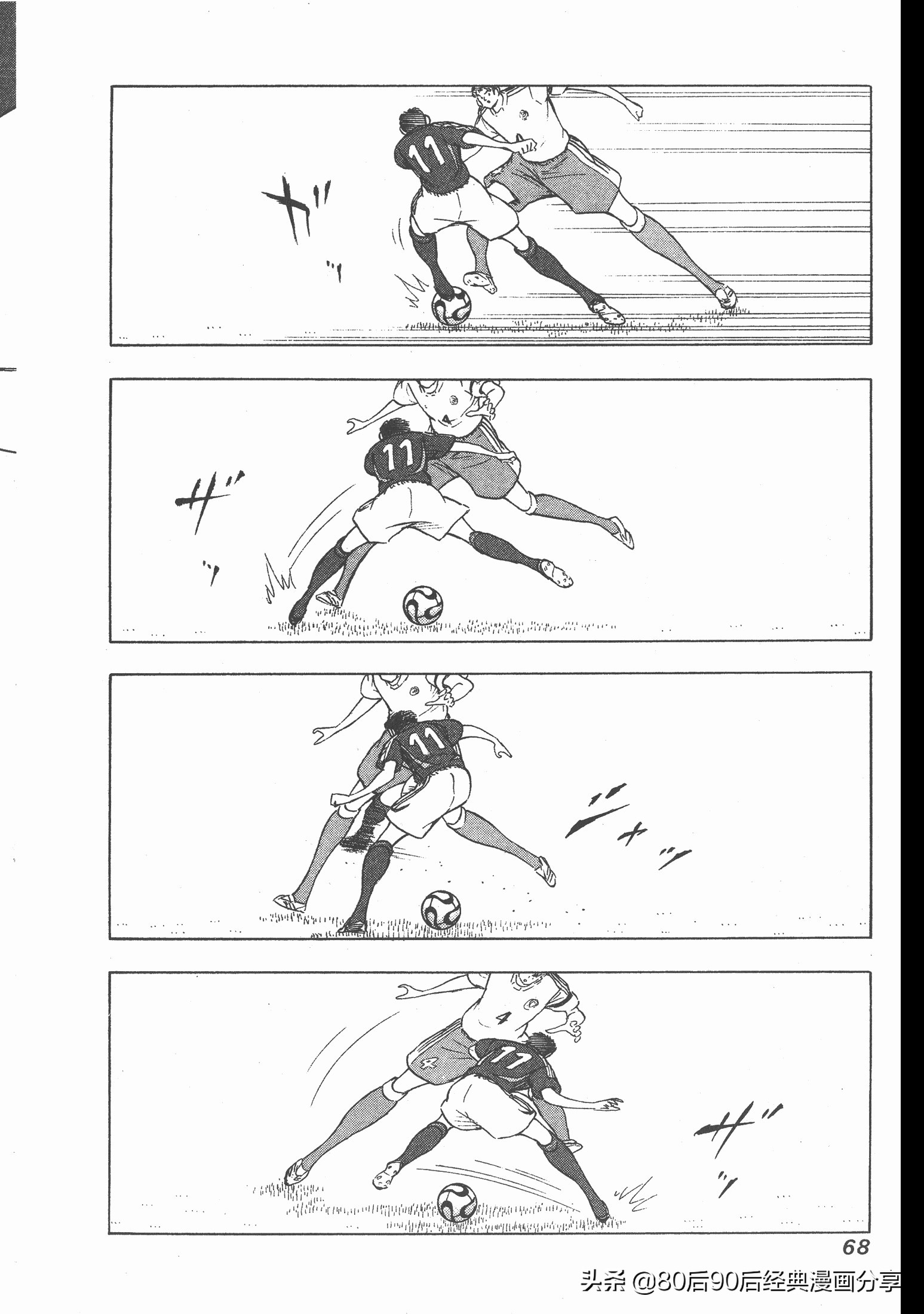 足球小將.GOLDEN-23卷003上