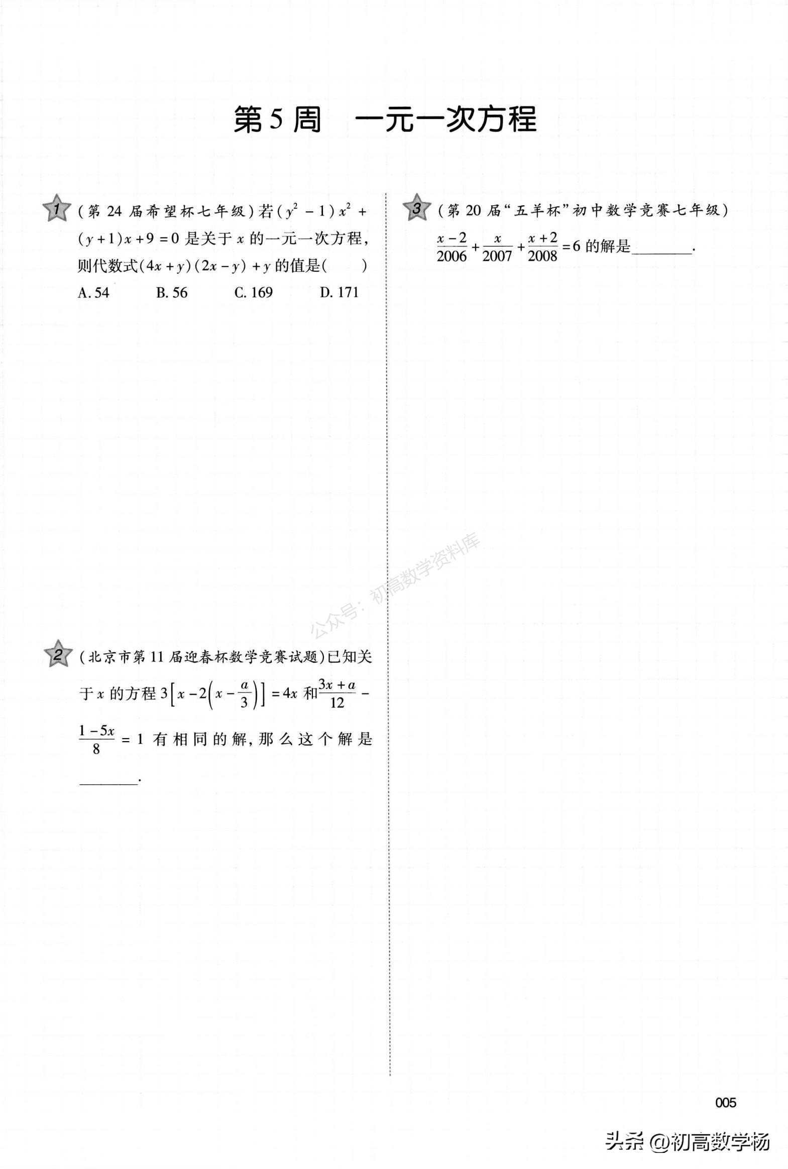 初一数学奥数全套视频,初一数学奥数题库免费