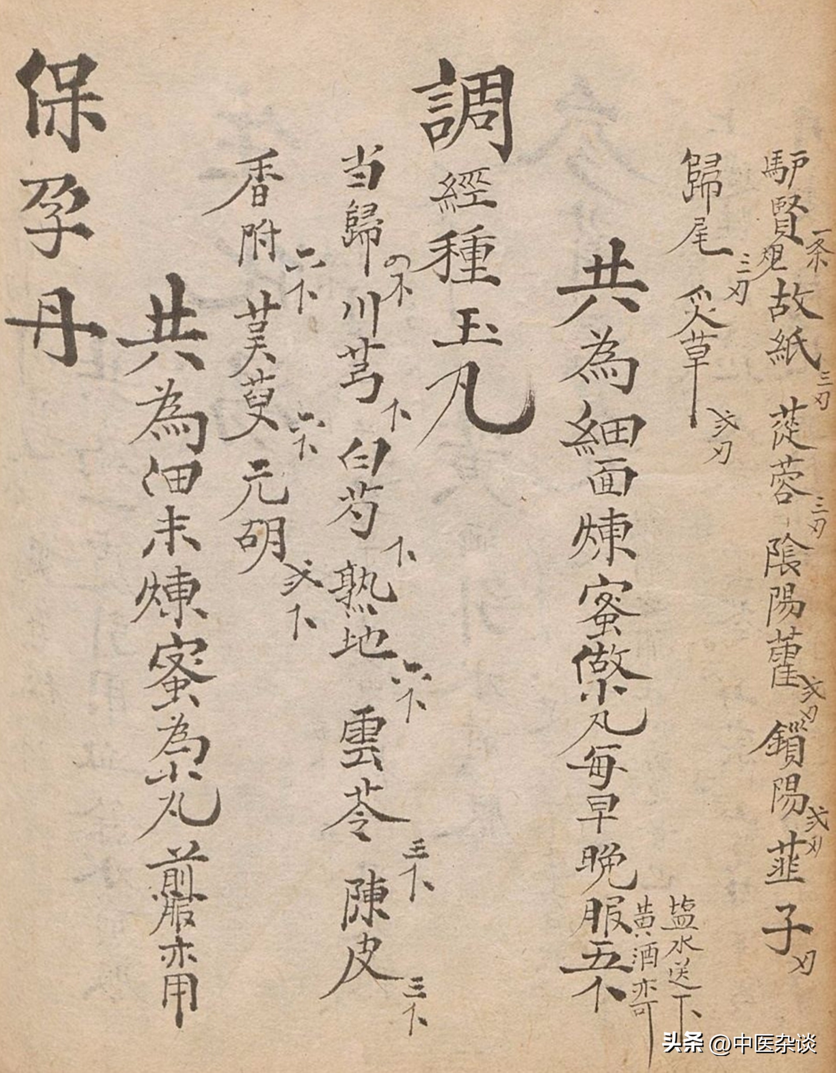 清朝光绪年间重印的医书,清代中医秘传稿本