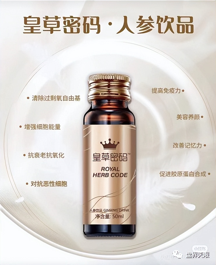 皇草密码人参饮品公司,皇草密码植物干细胞骗局