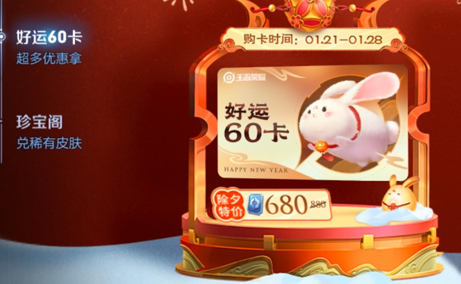王者好运60卡逐区开放,王者好运60卡省钱活动攻略