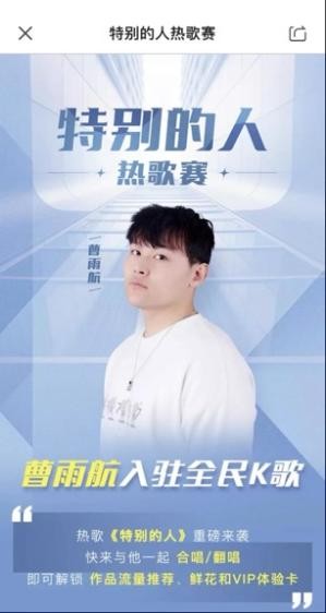 《特别的人》热歌赛来袭，来全民K歌与曹雨航一起唱燃这个冬天