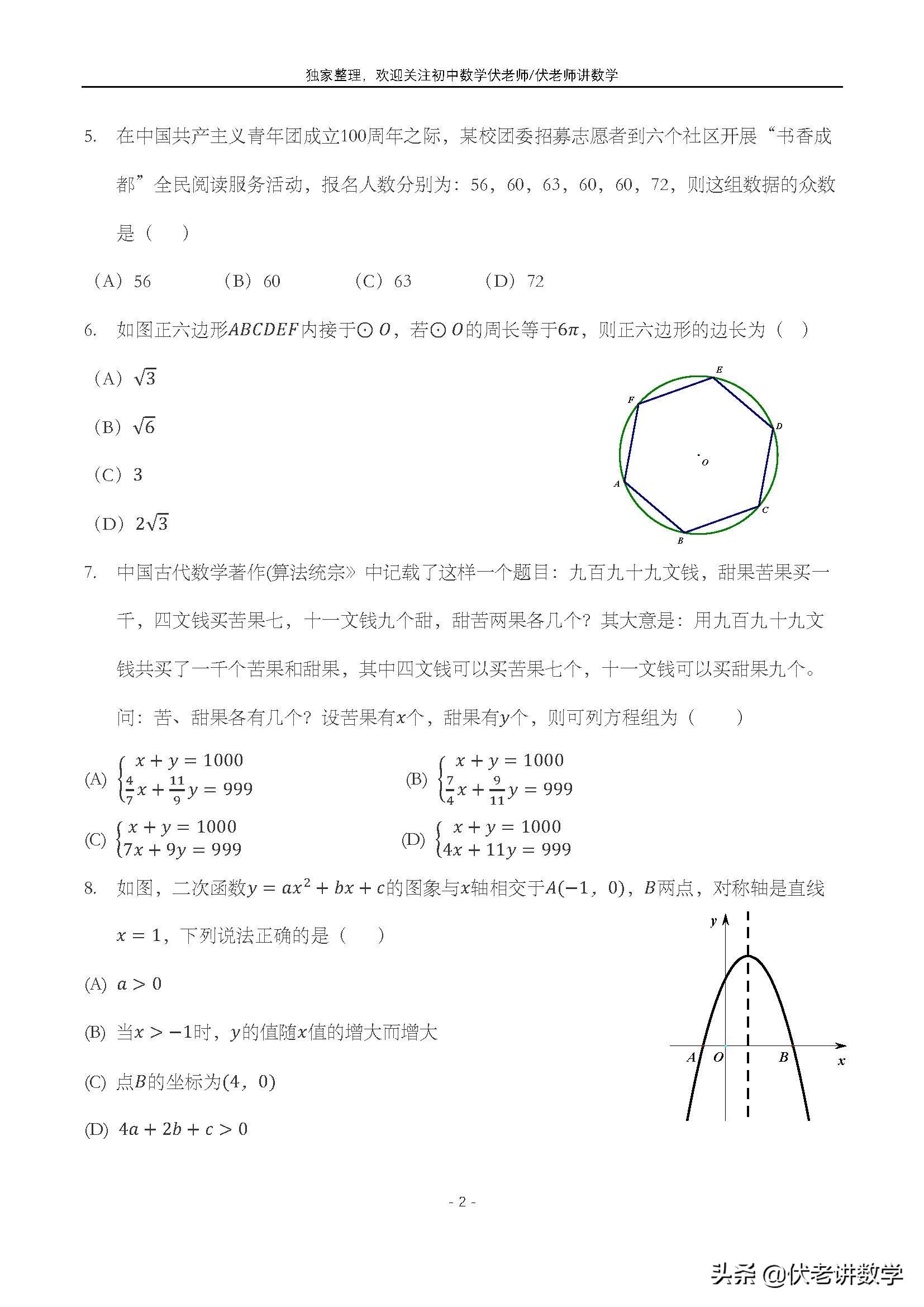 2022年成都市中考数学试卷分析,2023年成都市数学中考题