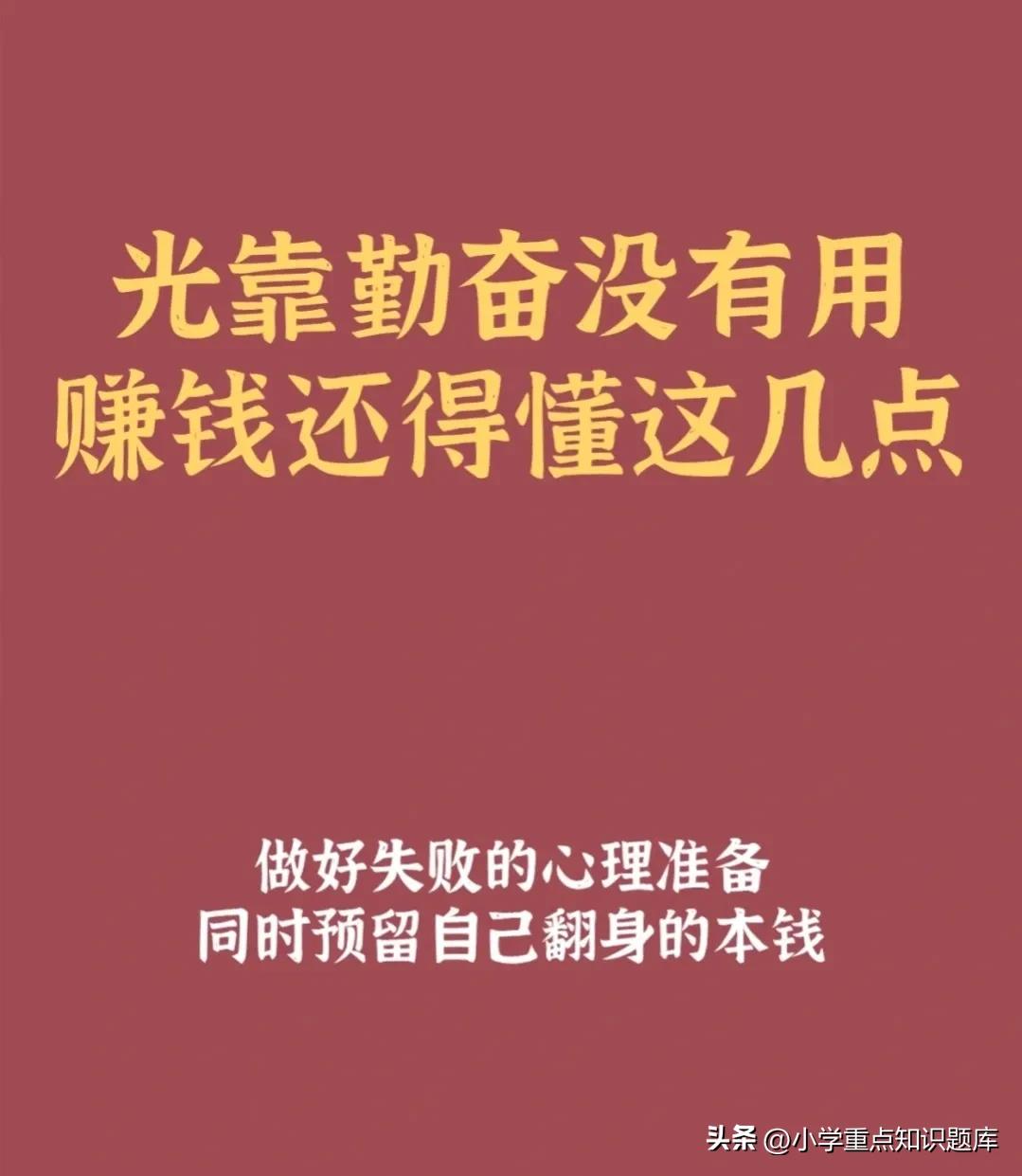 如何靠勤奋赚钱,光靠努力没福报能赚到钱吗