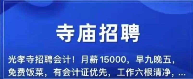 给佛祖打工的人,给佛祖做事