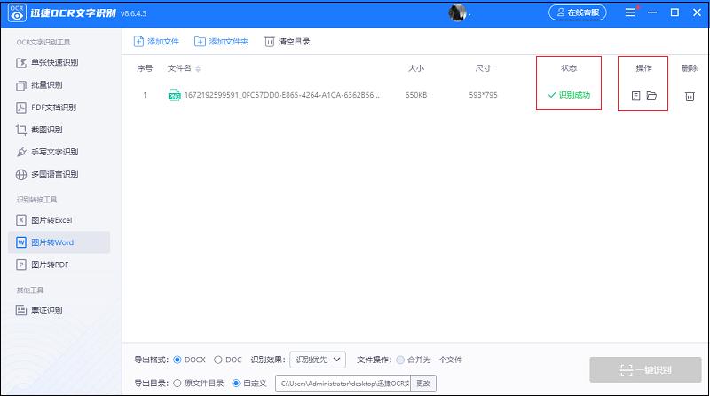 图片的文字怎么转换word,将图片转换为word电子版