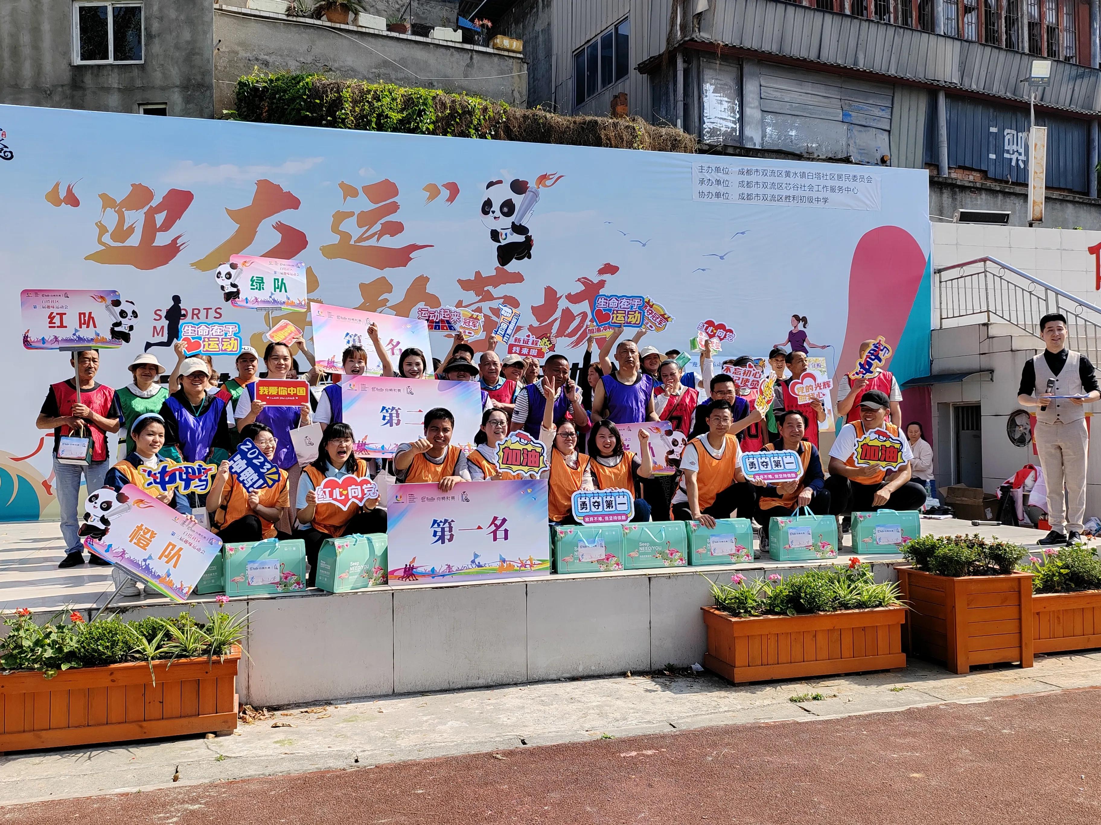 黄水乡运动会,喜迎大运乐动蓉城