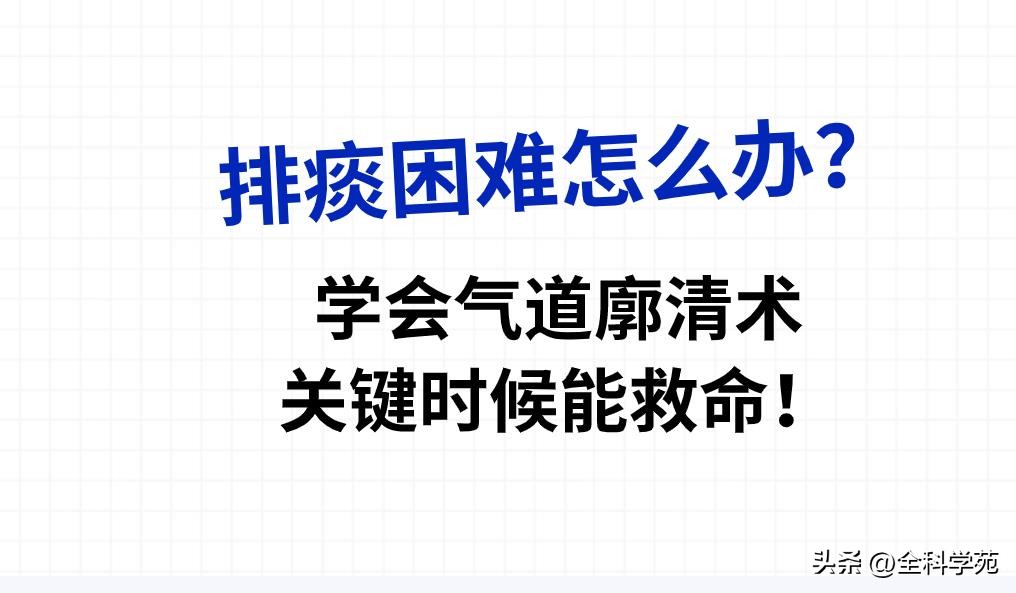 呼吸科排痰治疗,促进排痰的呼吸康复训练
