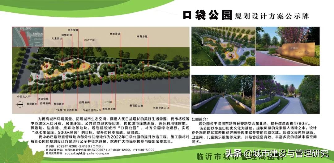 临沂前十公园公示图,临沂罗庄口袋公园规划