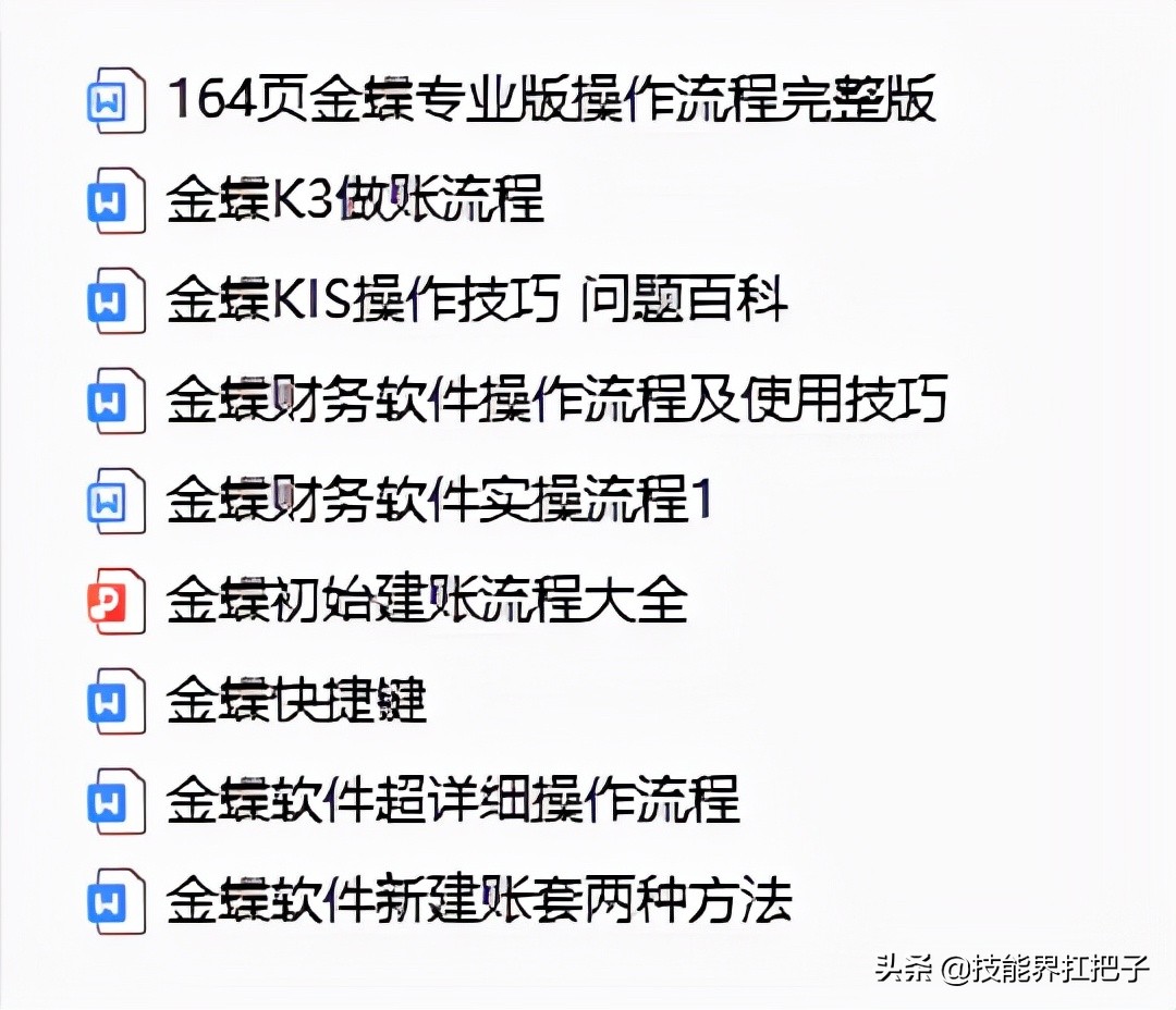 金蝶kis专业版10.0工资管理操作,金蝶kis专业教程