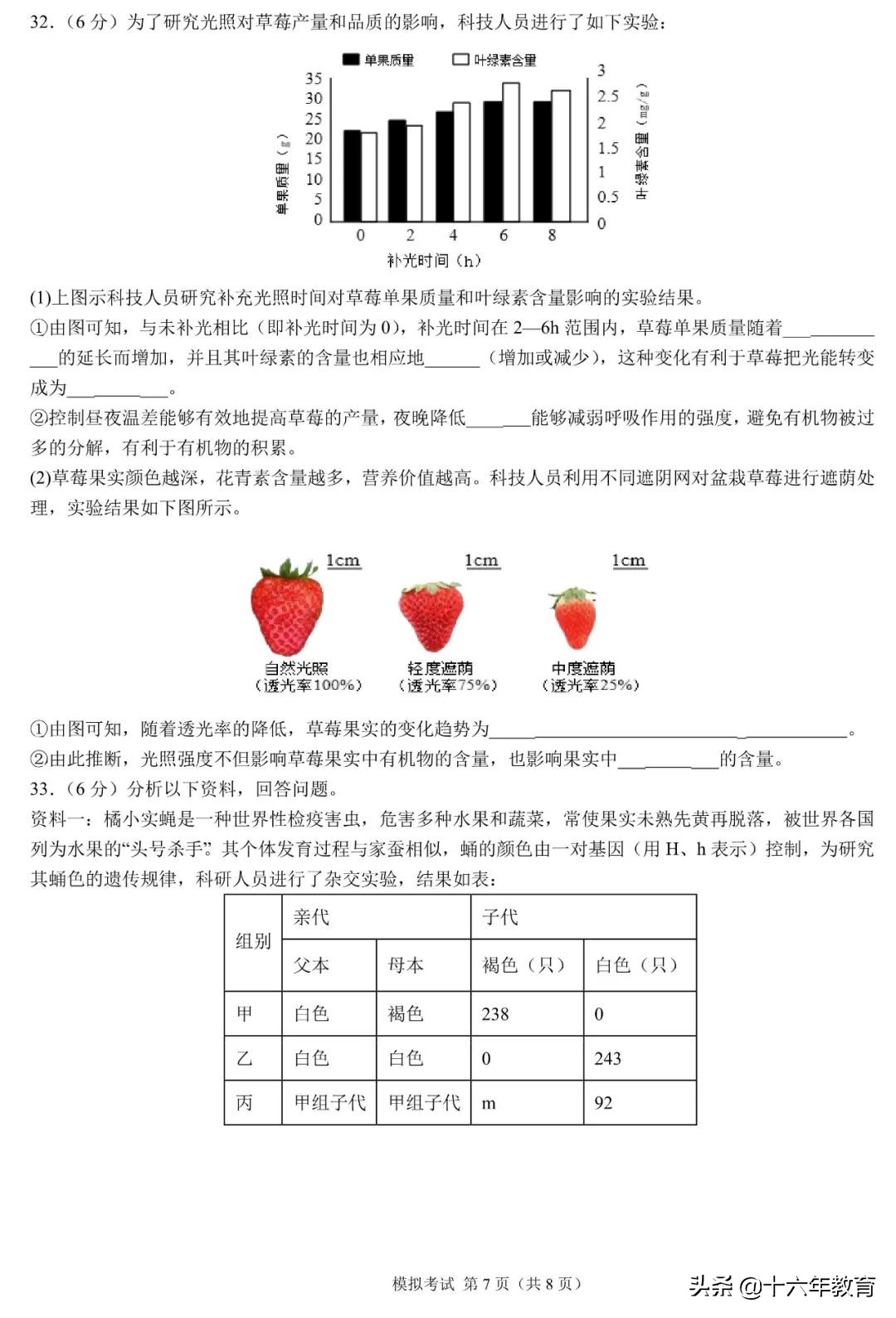中考押题—2022年福建省中考模拟考试生物试卷及参考答案