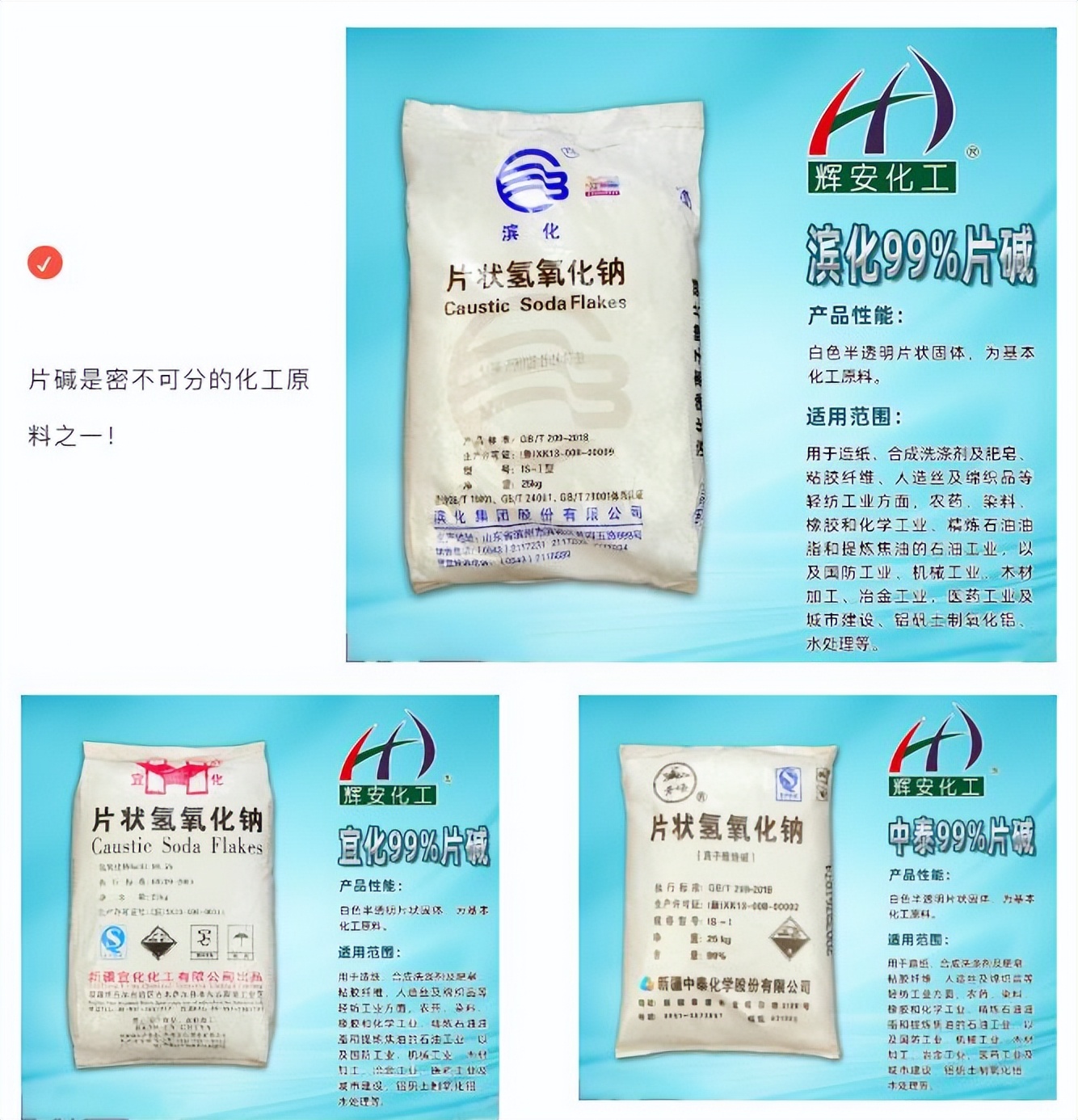 辉安化工丨贯穿铝材生产全过程，这种最常见的化工品竟然如此重要