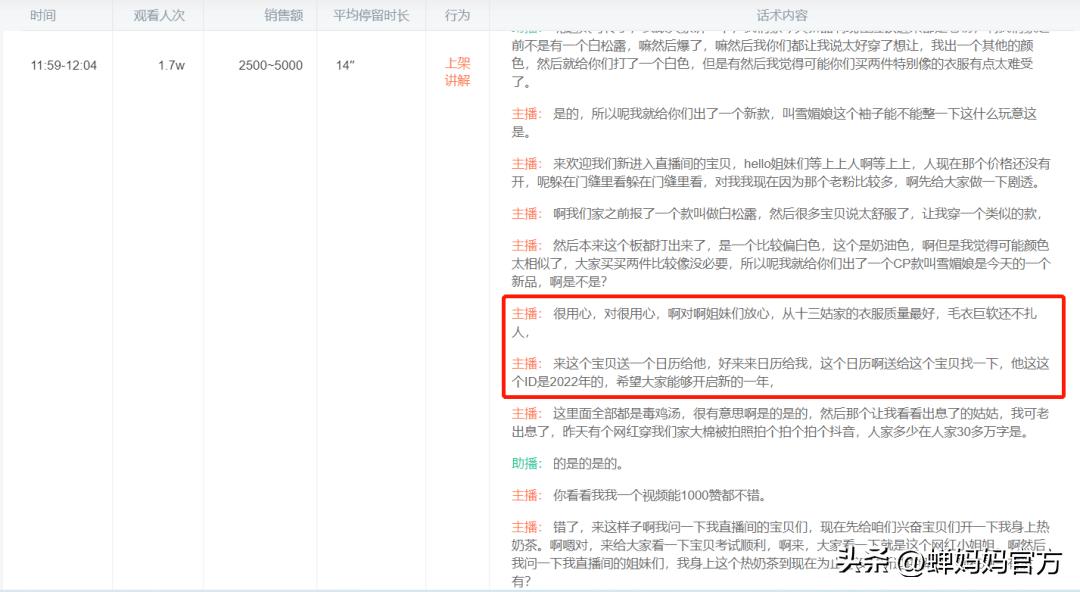女装直播单场破亿,女装直播秒杀款话术
