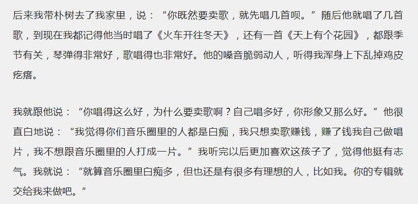 朴树娱乐圈段位,朴树音乐圈地位