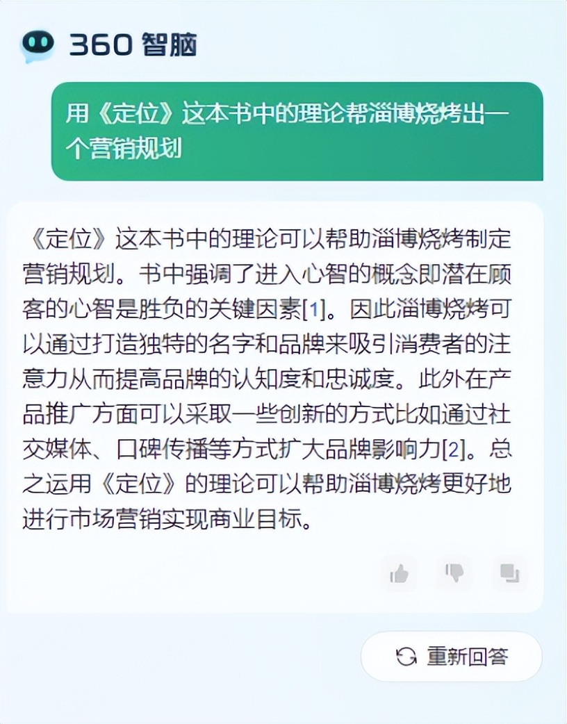 gpt和360智脑对比,360版gpt360智脑上线