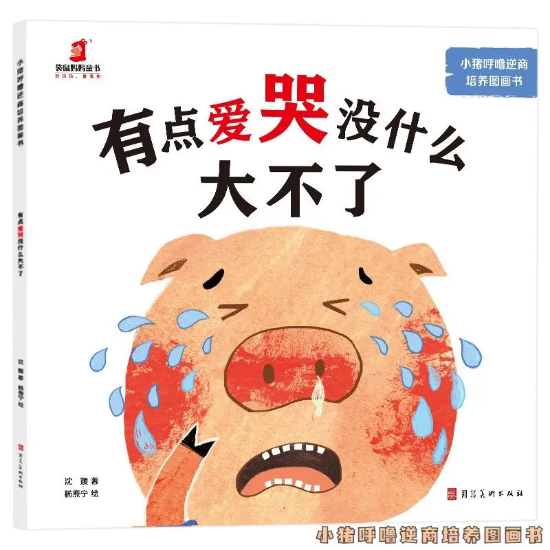 面对逆境怎么办,培养孩子逆境的绘本