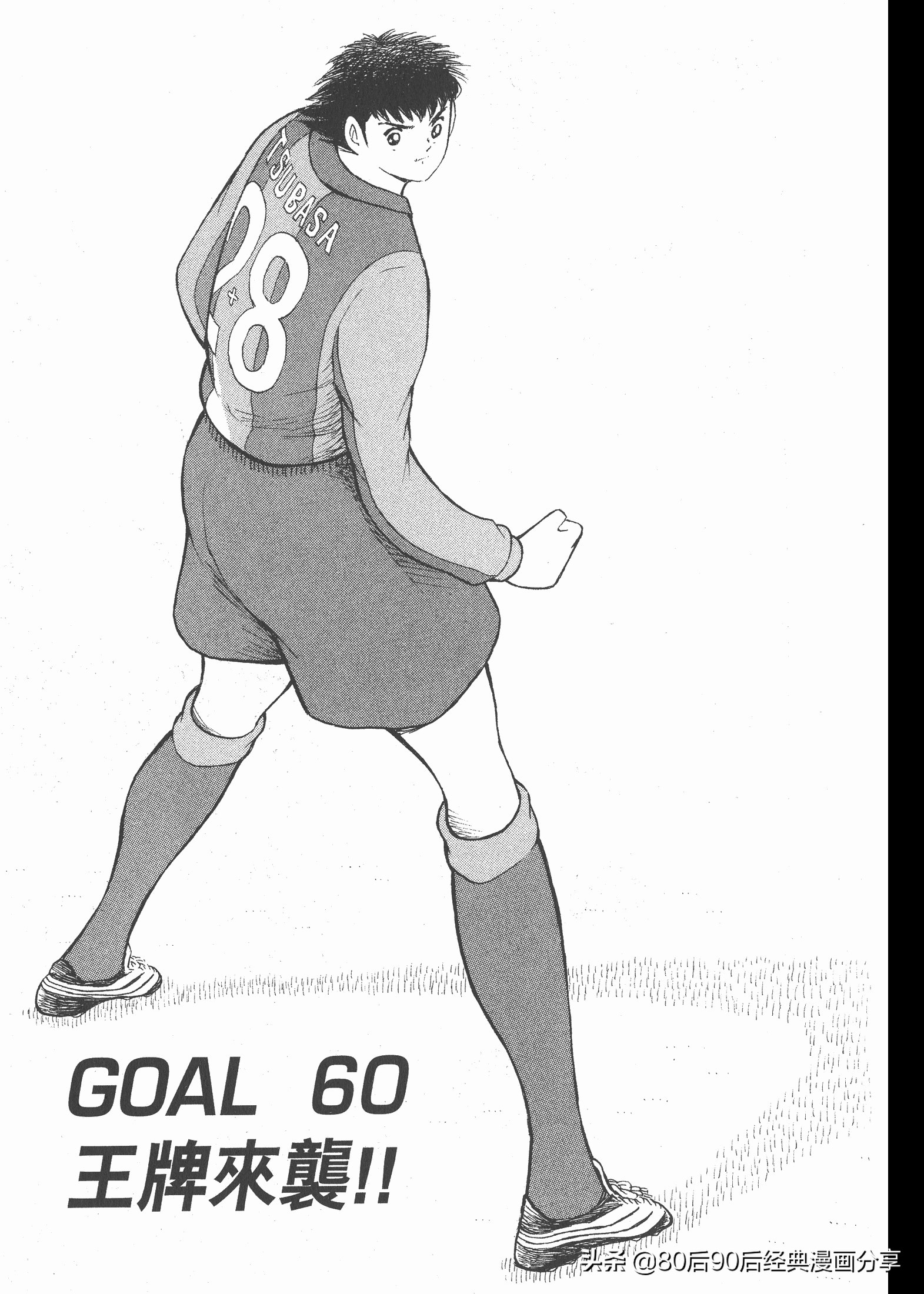 足球小將.GOLDEN-23卷007上