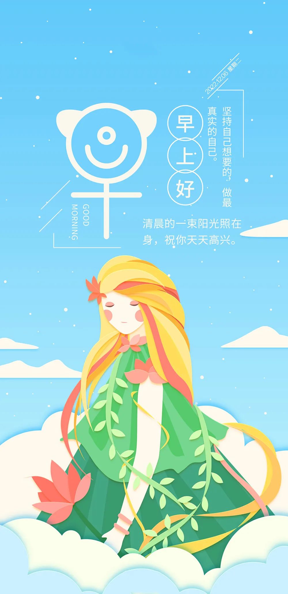 最新早安心语简短正能量的句子,2022每日早安心语