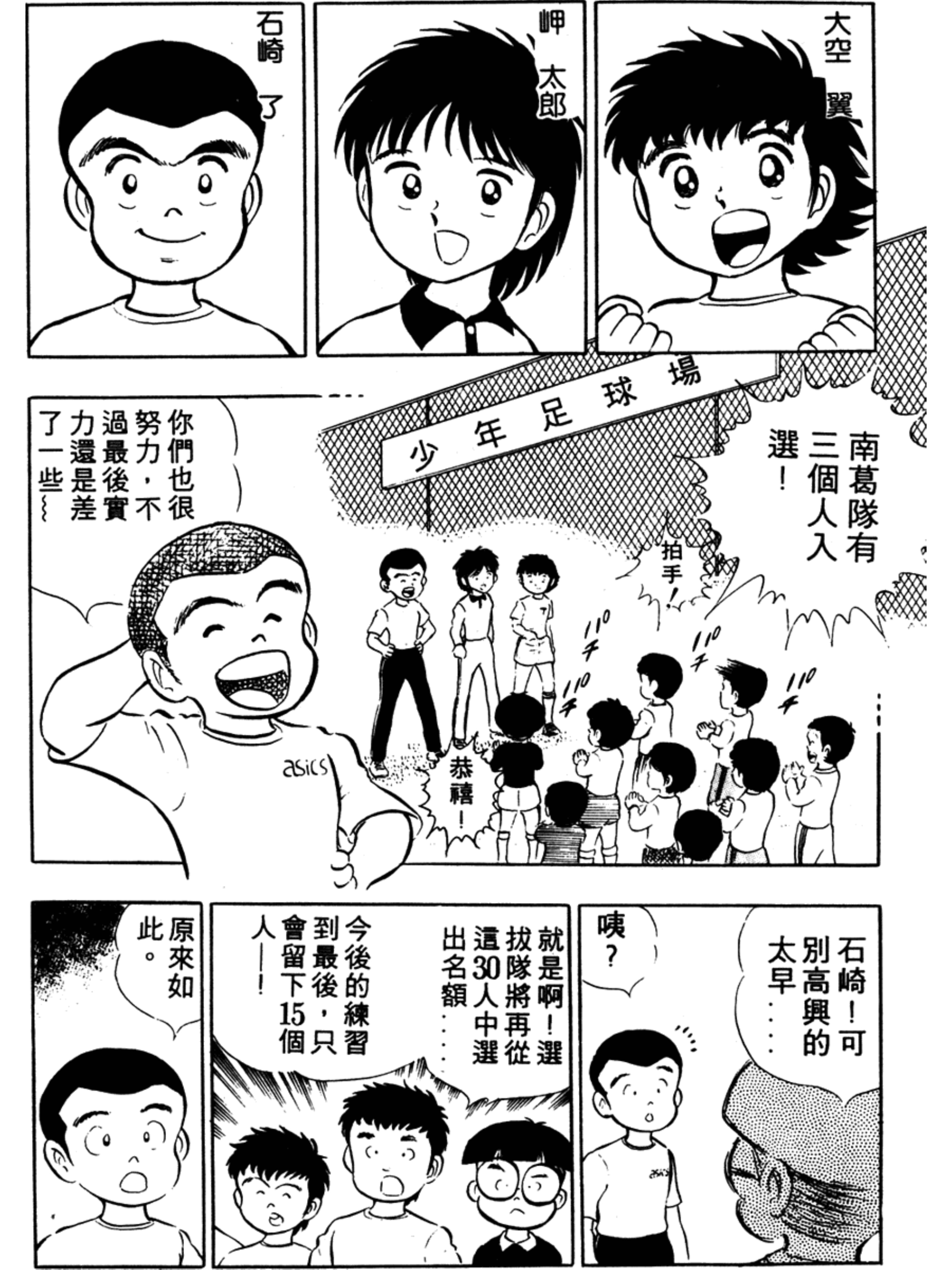 足球小将火爆小次郎,足球小将小次郎人物传