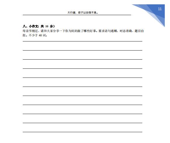 东莞东华学校小升初语文试卷,东莞东华小升初真题试卷