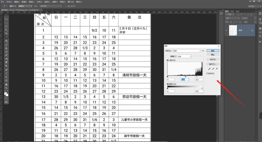 ps怎样处理扫描的彩色图片变清晰,ps如何让画面更清晰步骤详解
