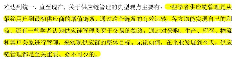 圈圈学论文9——B2C电子商务企业供应链风险预警研究