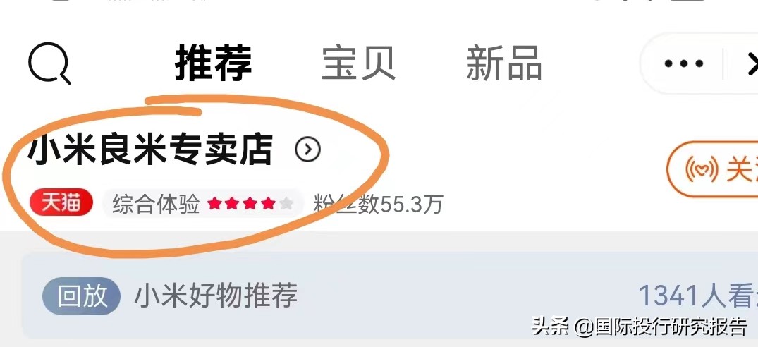 天猫良米小米专卖店掺假销售小白摄像头，市场监管部门已介入