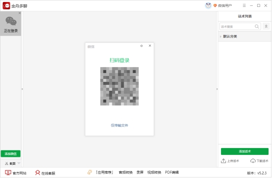 微信多开分身电脑版官方免费下载,微信多开分身pc端怎么下载安装