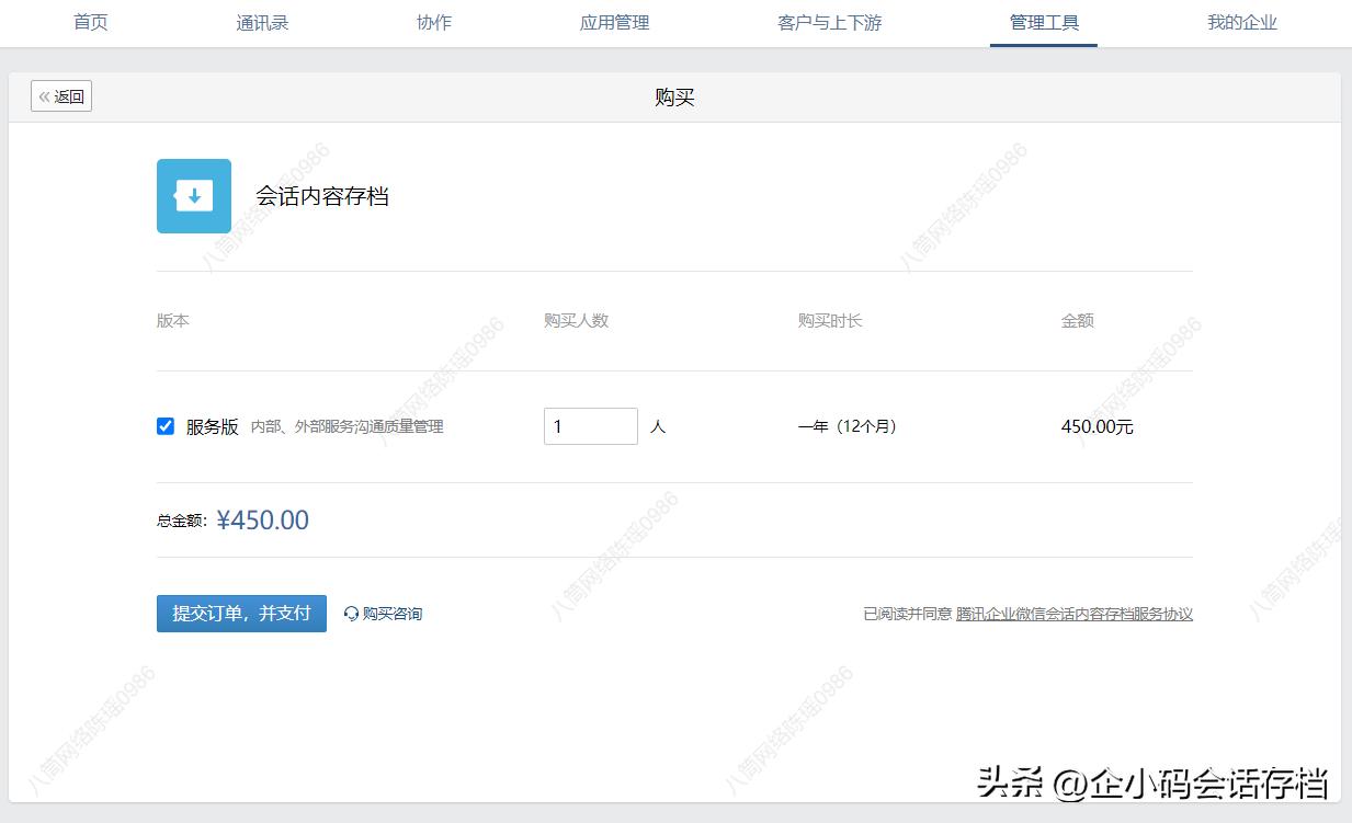 企微怎么开通会话存档功能 (为什么企微后台没有看到会话存档)
