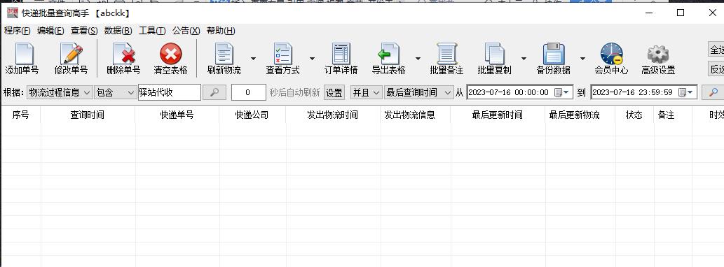 批量查询物流免费,批量查物流信息用什么软件