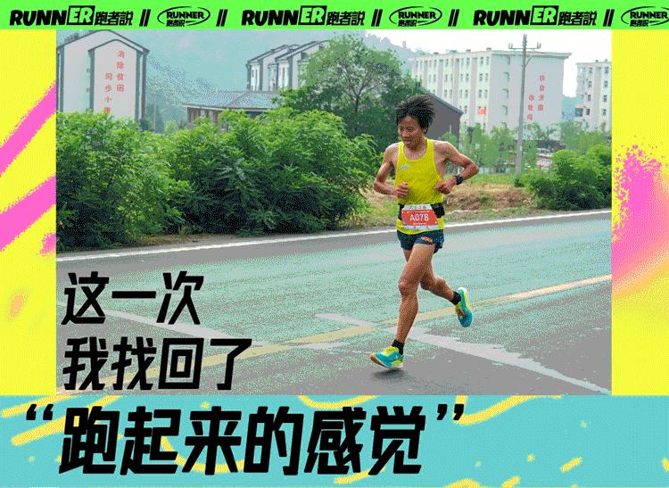 运艳桥:超马赛道上的孤勇者!