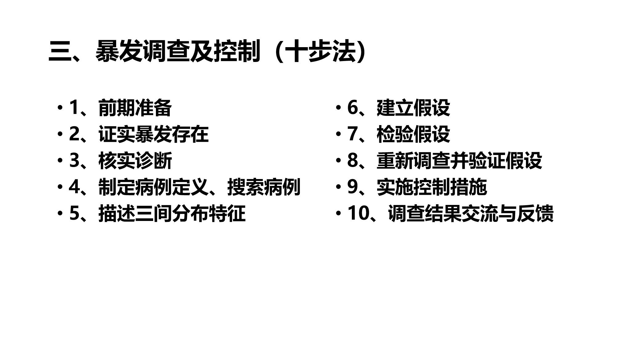 课件-医院感染暴发的调查、防控与管理规范