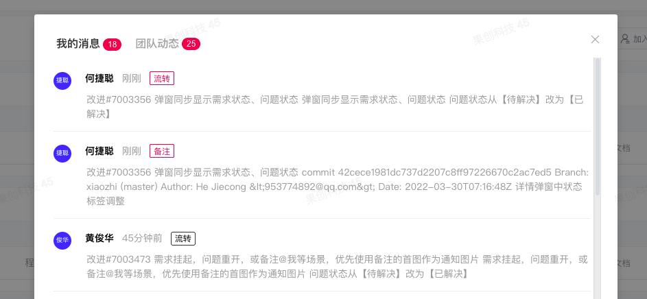 用YesDev实时掌握研发团队的最新协作动态