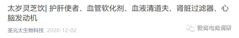 圣缘太岁旗下消字产品还可改善白内障？