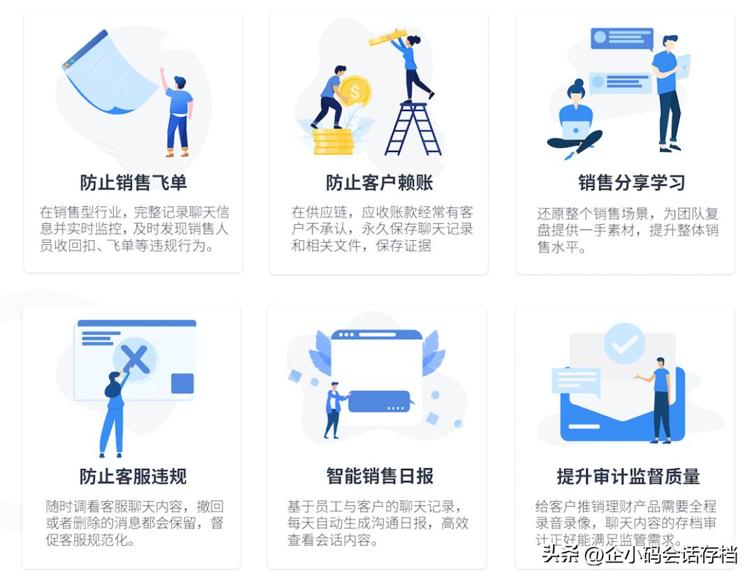 企业微信员工客户聊天记录,聊天记录存档