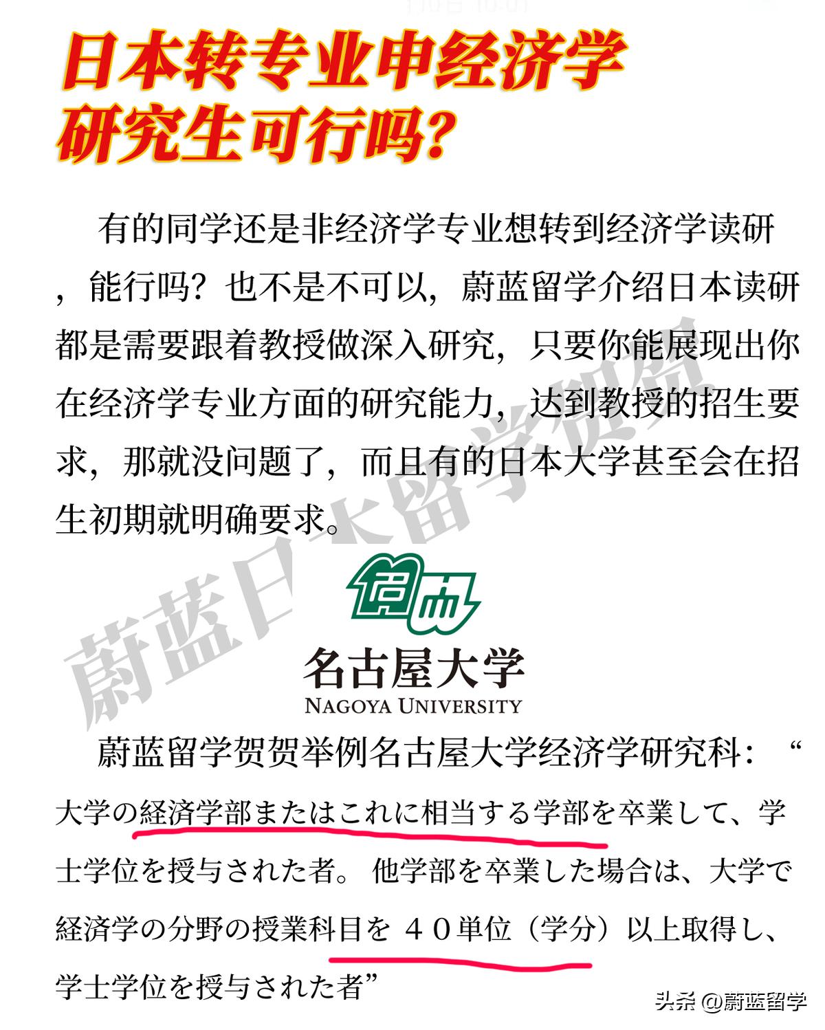 日本留学经济专业就业怎么样,日本留学专业前景如何
