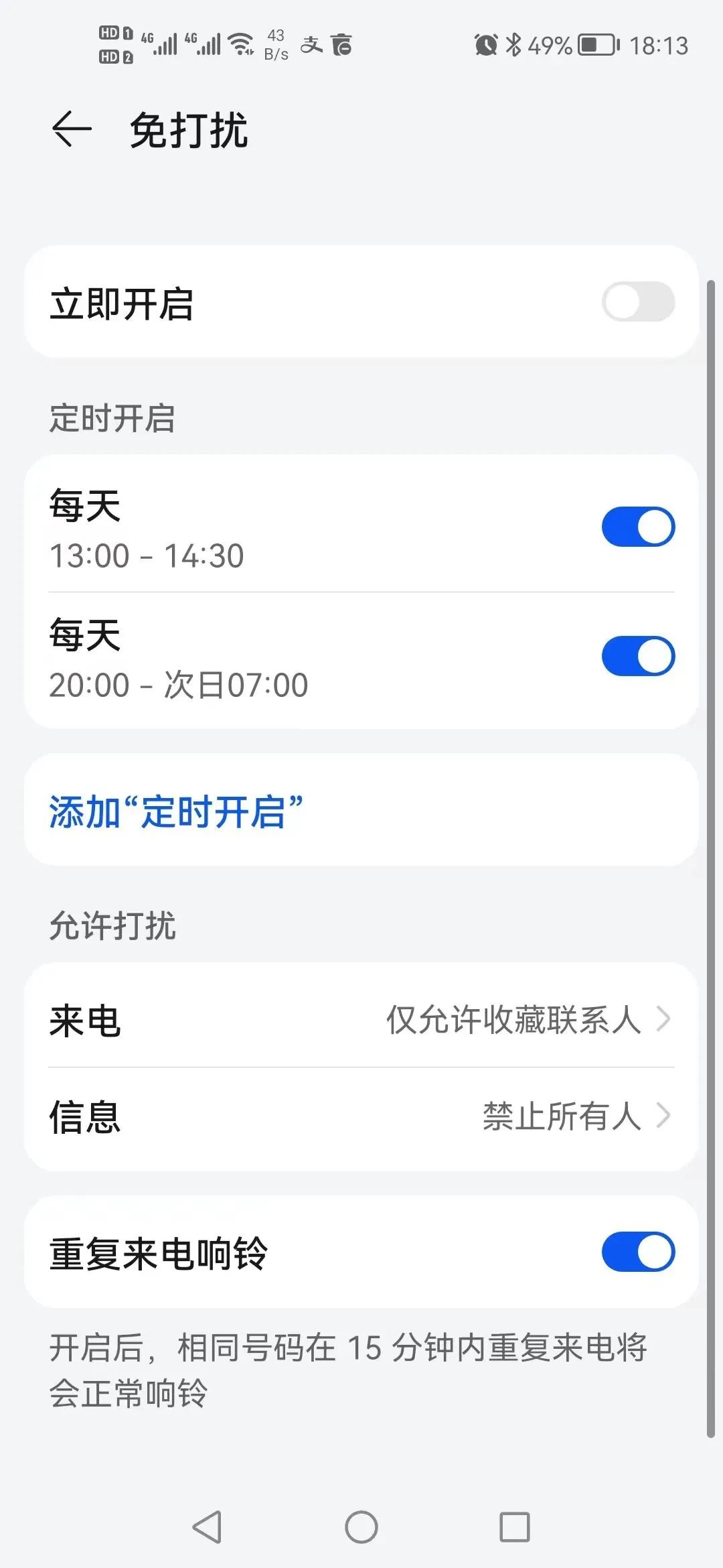 怎么永远屏蔽一个电话,怎么关闭骚扰电话和骚扰短信